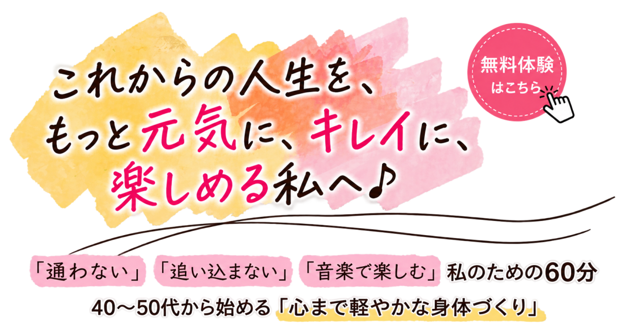 ご自宅で楽しく運動するひと時