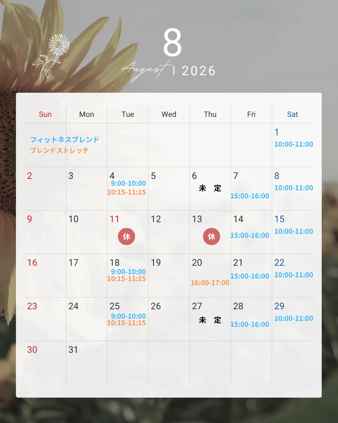 8月20日(木)のレッスン追加しました！