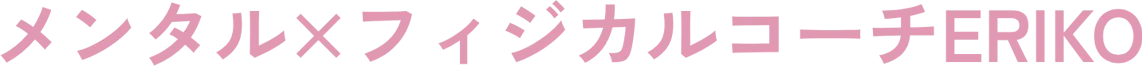 フィットネス初心者が恥ずかしさなく無理なく続ける運動習慣とダイエット成功のコツ